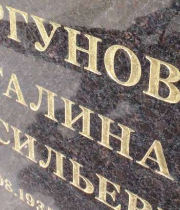 фото гравированных букв с покрытием сусальным золотом